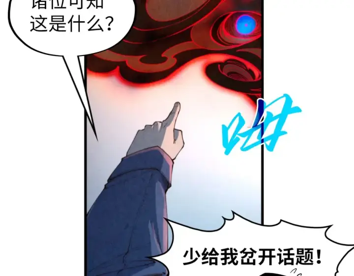 《这一世我要当至尊》第271话 魔影图116