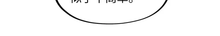 《这一世我要当至尊》第271话 魔影图119