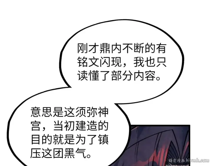 《这一世我要当至尊》第271话 魔影图120