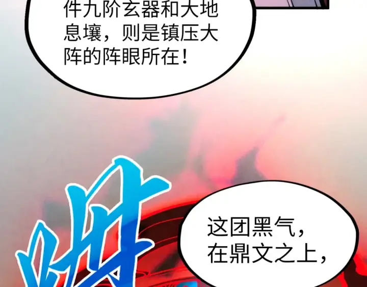 《这一世我要当至尊》第271话 魔影图122