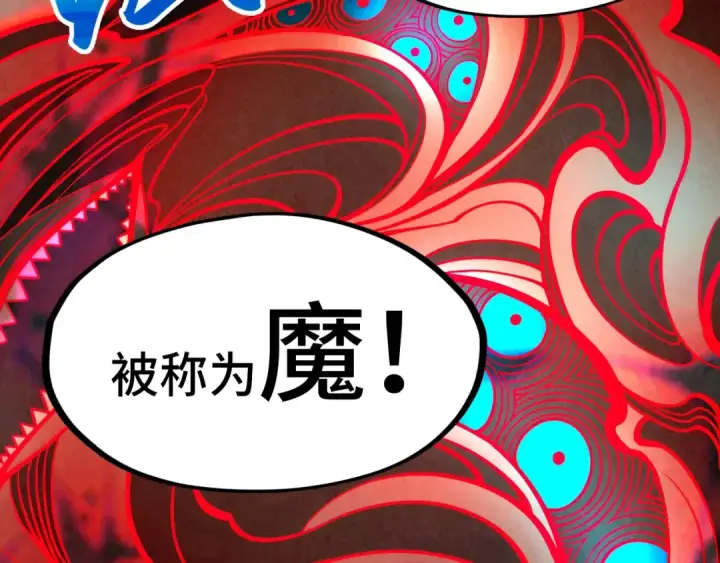 《这一世我要当至尊》第271话 魔影图123