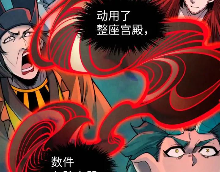 《这一世我要当至尊》第271话 魔影图125
