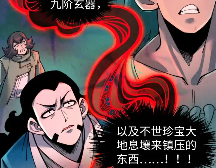 《这一世我要当至尊》第271话 魔影图126