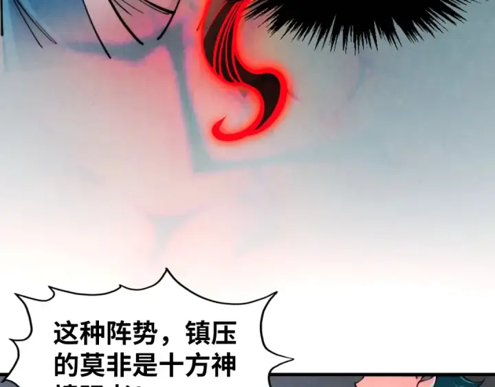 《这一世我要当至尊》第271话 魔影图127