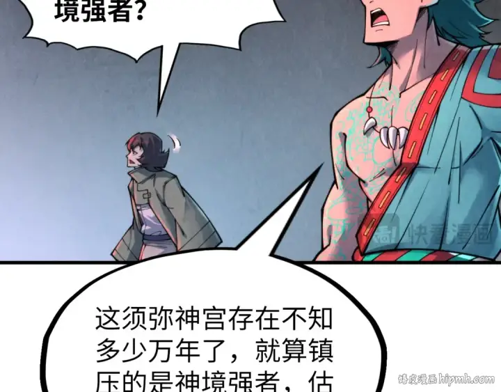 《这一世我要当至尊》第271话 魔影图128
