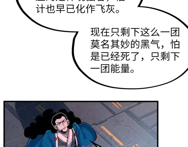 《这一世我要当至尊》第271话 魔影图129