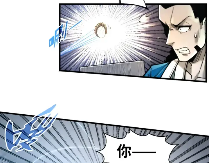 《这一世我要当至尊》第271话 魔影图13