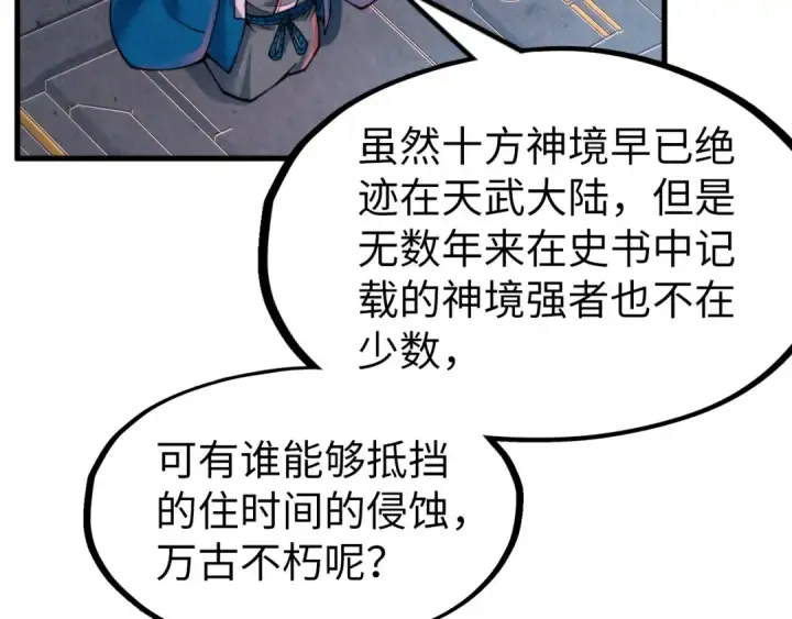 《这一世我要当至尊》第271话 魔影图130