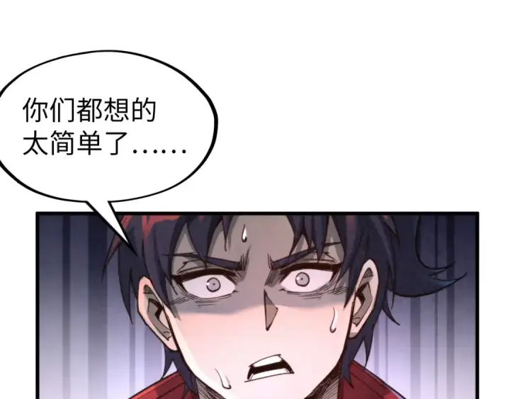 《这一世我要当至尊》第271话 魔影图132