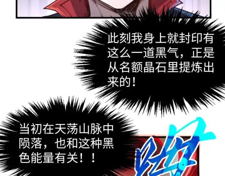 《这一世我要当至尊》第271话 魔影图133