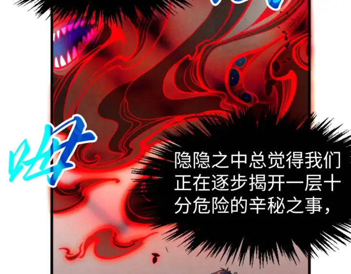 《这一世我要当至尊》第271话 魔影图134