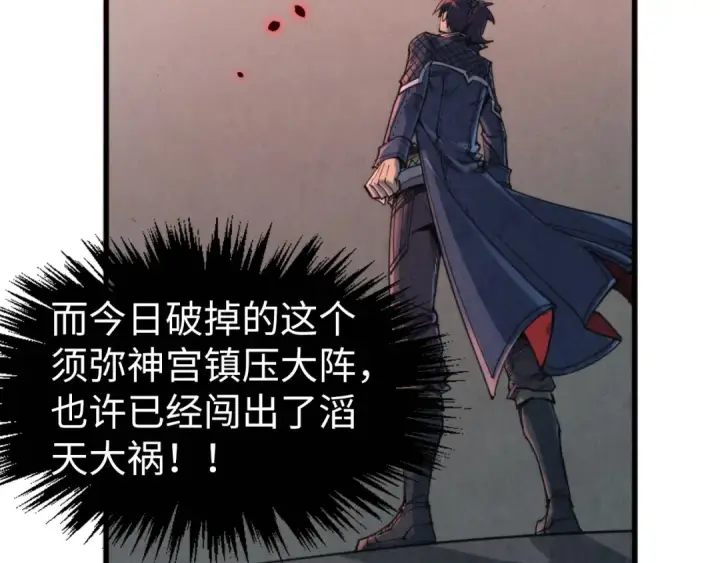 《这一世我要当至尊》第271话 魔影图135