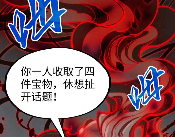 《这一世我要当至尊》第271话 魔影图139