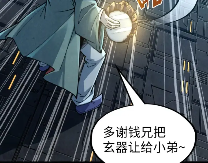 《这一世我要当至尊》第271话 魔影图15