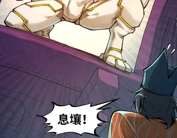 《这一世我要当至尊》第271话 魔影图21