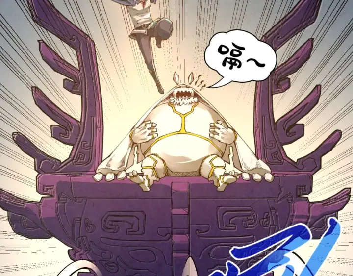 《这一世我要当至尊》第271话 魔影图23