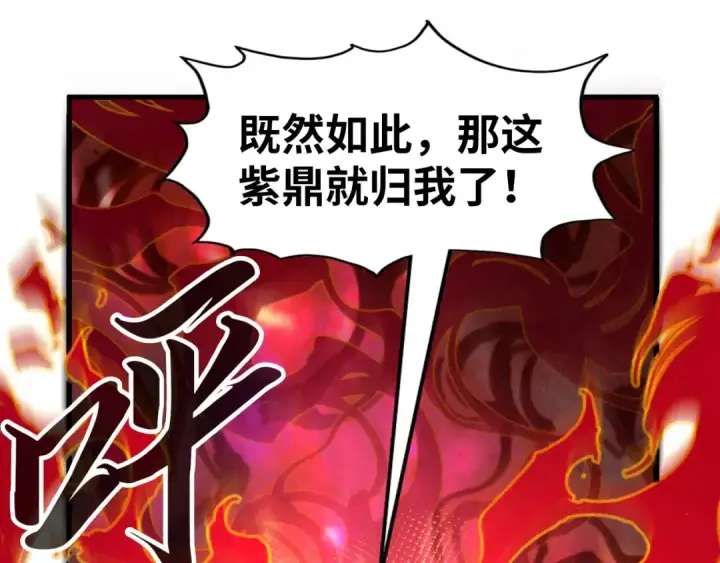 《这一世我要当至尊》第271话 魔影图29
