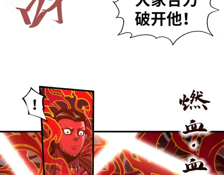 《这一世我要当至尊》第271话 魔影图33