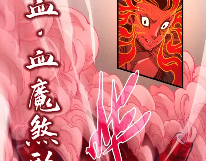 《这一世我要当至尊》第271话 魔影图47