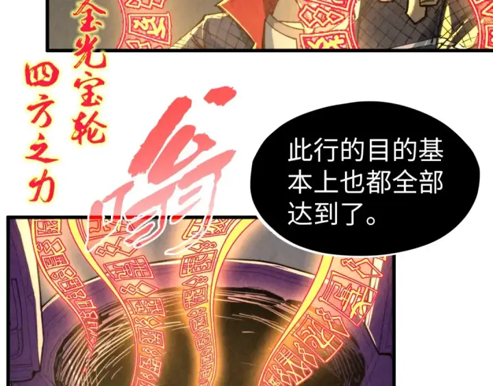 《这一世我要当至尊》第271话 魔影图60