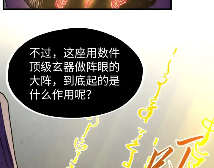 《这一世我要当至尊》第271话 魔影图61