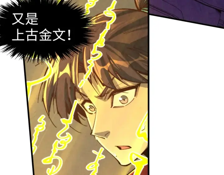 《这一世我要当至尊》第271话 魔影图65
