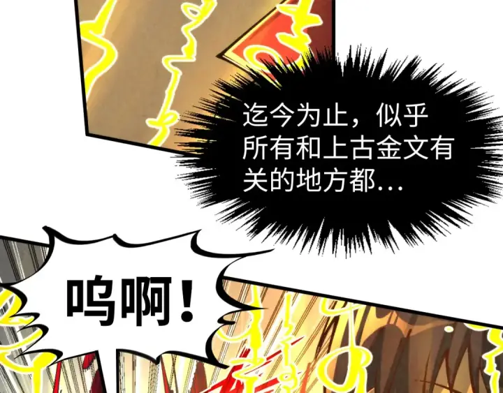 《这一世我要当至尊》第271话 魔影图66