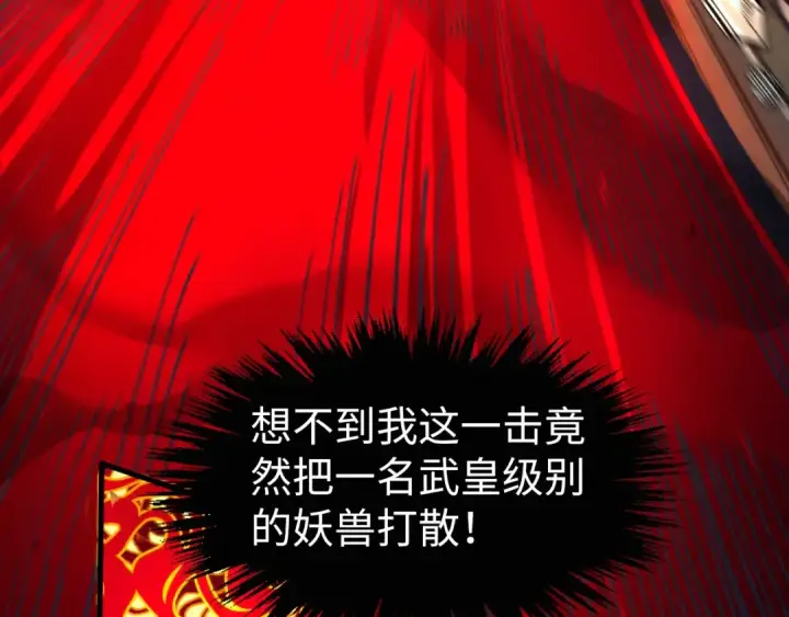 《这一世我要当至尊》第271话 魔影图76