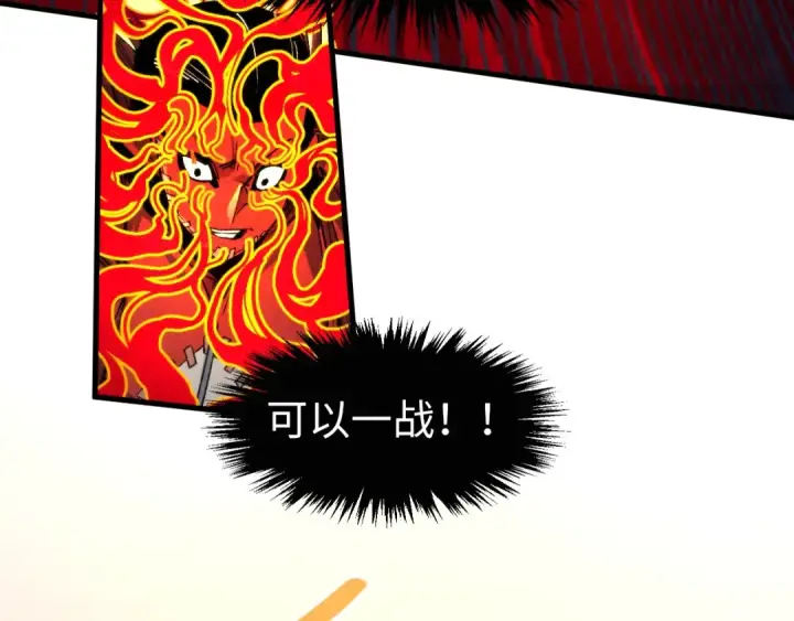 《这一世我要当至尊》第271话 魔影图77