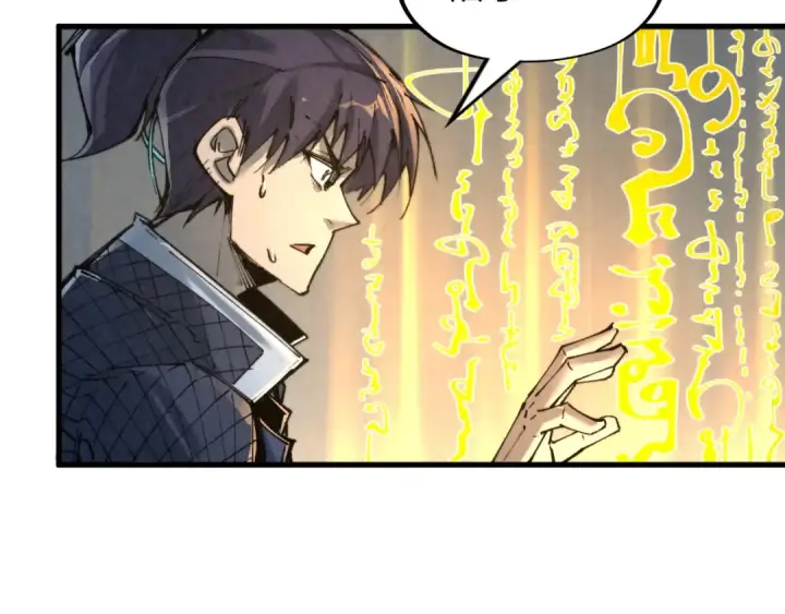 《这一世我要当至尊》第271话 魔影图98