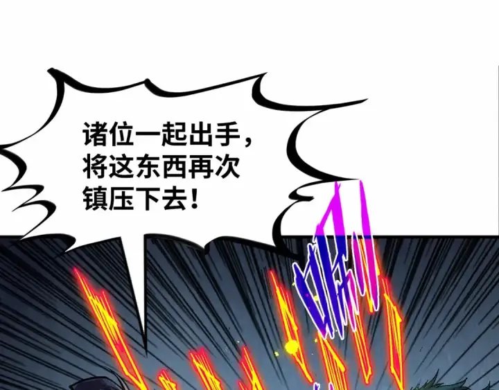 《这一世我要当至尊》第272话 联手镇压图30