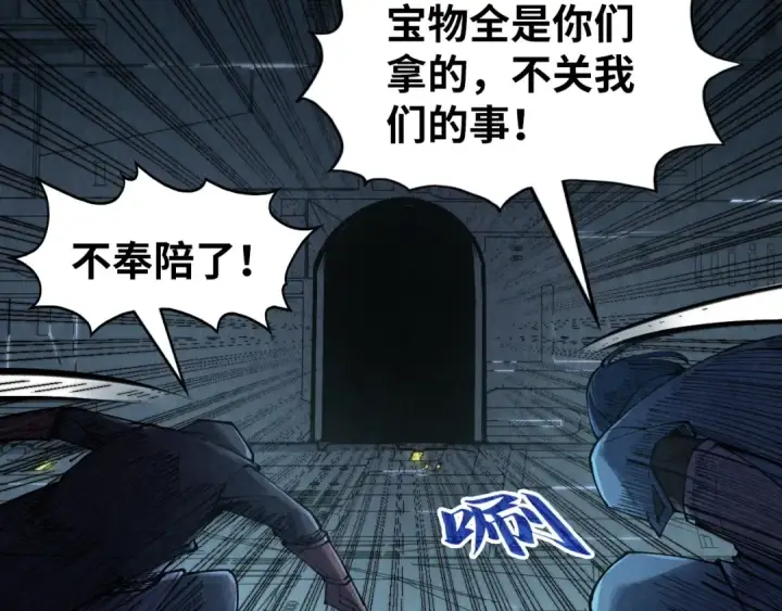 《这一世我要当至尊》第272话 联手镇压图39