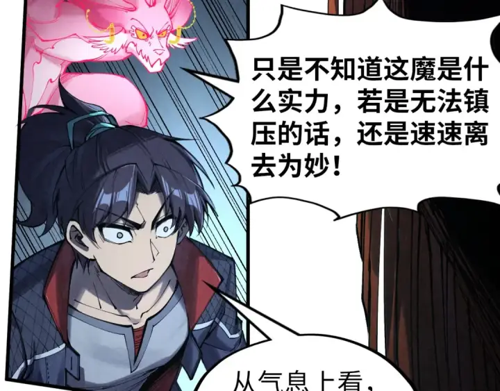 《这一世我要当至尊》第272话 联手镇压图49