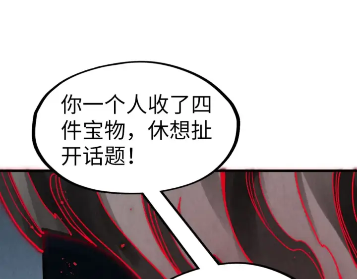 《这一世我要当至尊》第272话 联手镇压图5