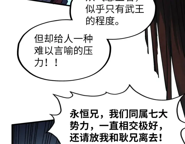 《这一世我要当至尊》第272话 联手镇压图50