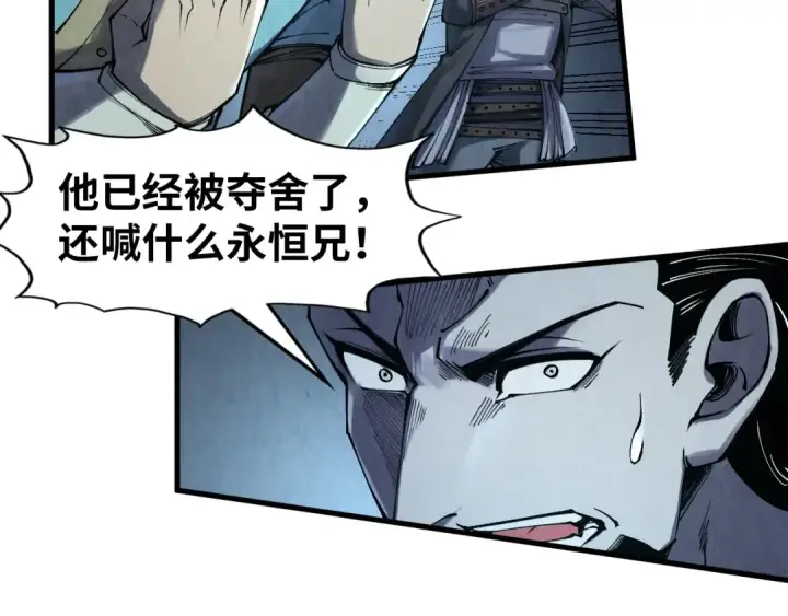 《这一世我要当至尊》第272话 联手镇压图52