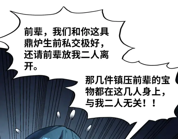 《这一世我要当至尊》第272话 联手镇压图53