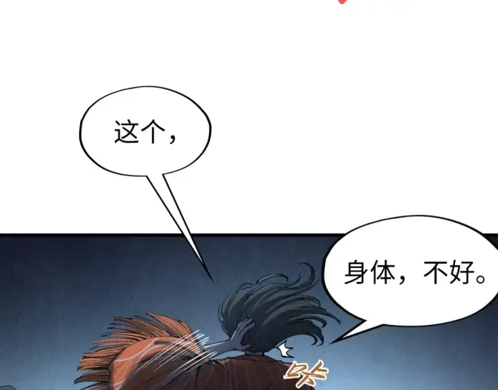 《这一世我要当至尊》第272话 联手镇压图74