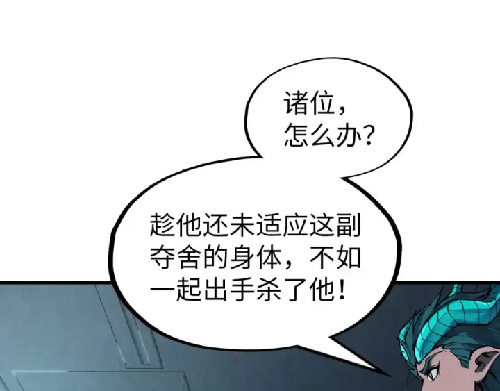 《这一世我要当至尊》第272话 联手镇压图78