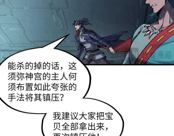 《这一世我要当至尊》第272话 联手镇压图79