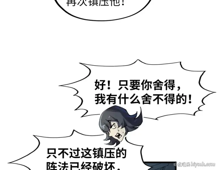 《这一世我要当至尊》第272话 联手镇压图80