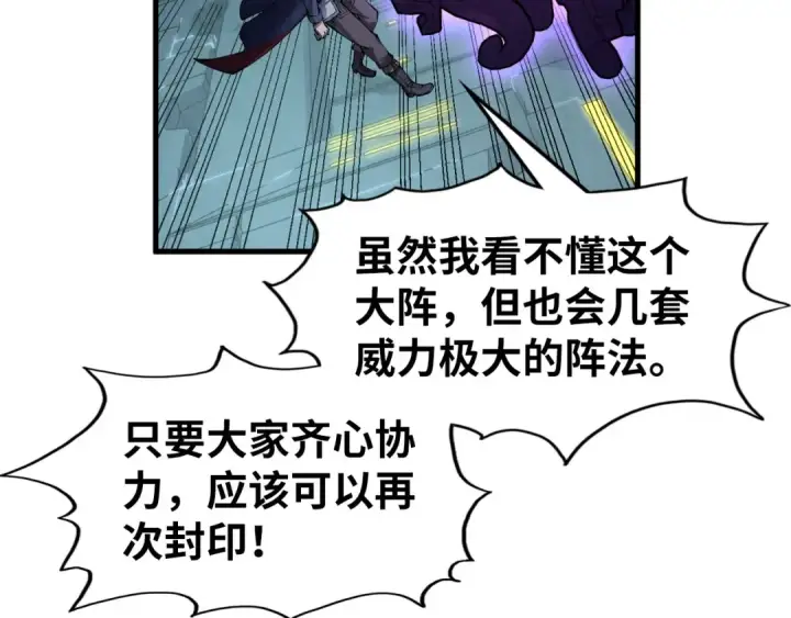 《这一世我要当至尊》第272话 联手镇压图82