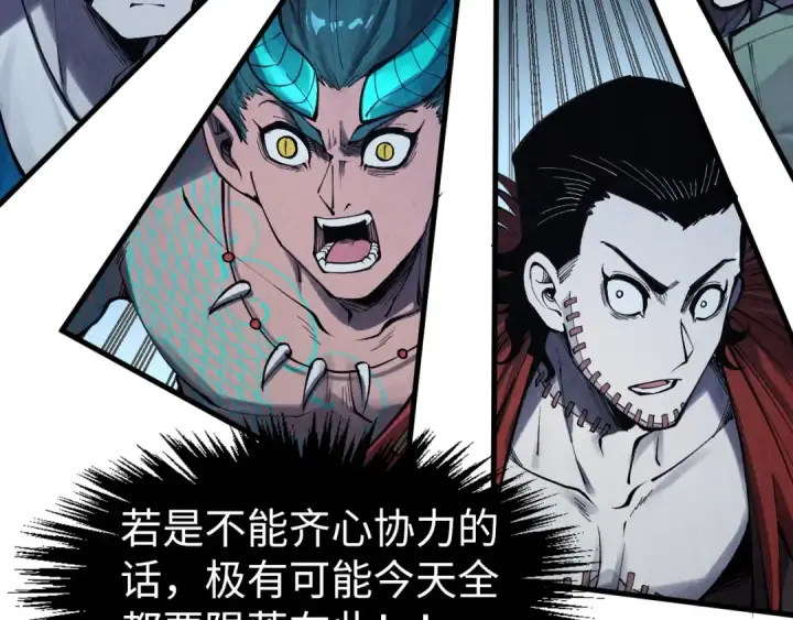 《这一世我要当至尊》第272话 联手镇压图84