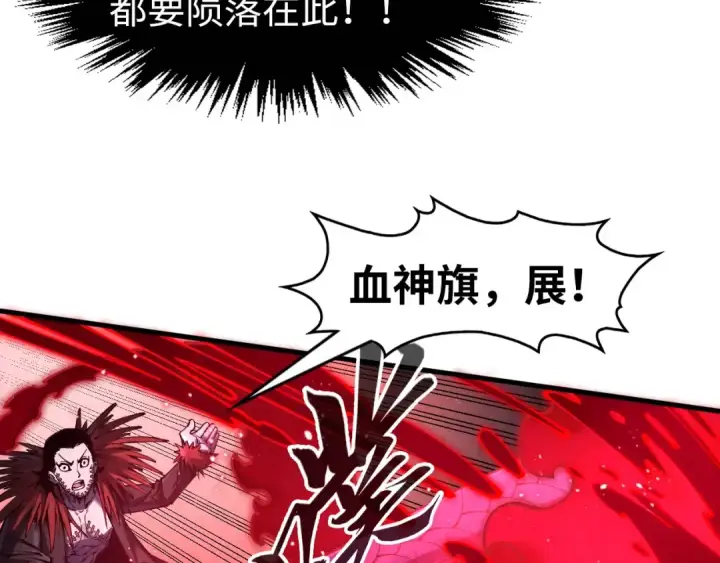 《这一世我要当至尊》第272话 联手镇压图85