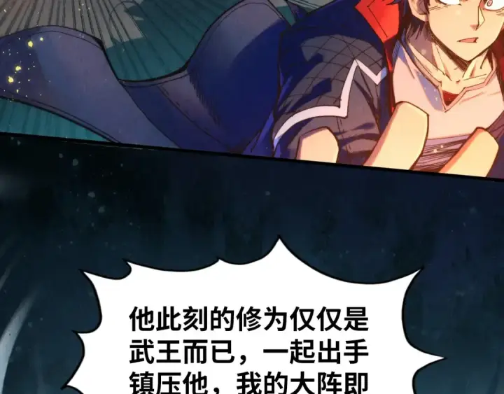 《这一世我要当至尊》第272话 联手镇压图95