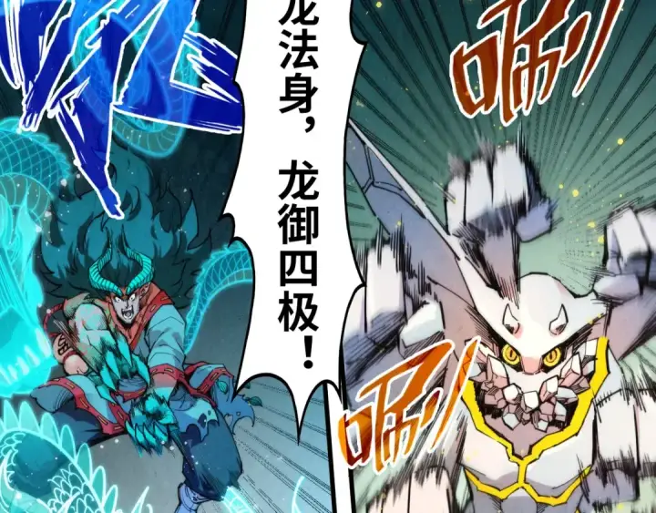 《这一世我要当至尊》第272话 联手镇压图99