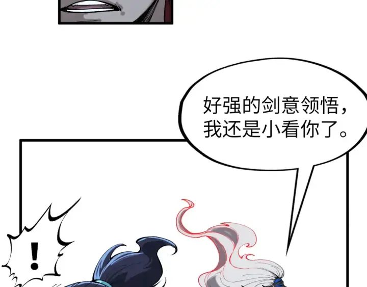 《这一世我要当至尊》第273话 恢复神智的帝迦图110