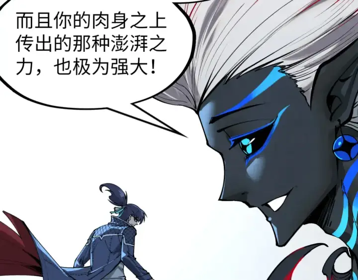 《这一世我要当至尊》第273话 恢复神智的帝迦图113