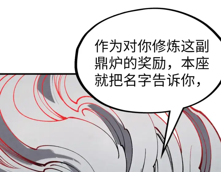 《这一世我要当至尊》第273话 恢复神智的帝迦图117