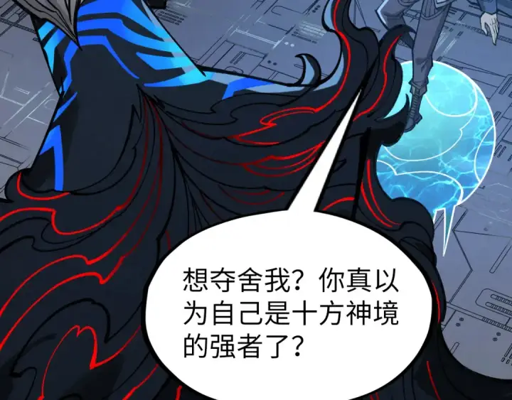 《这一世我要当至尊》第273话 恢复神智的帝迦图122